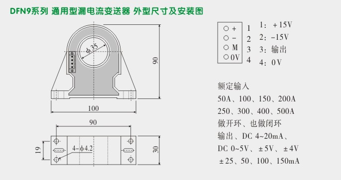 漏电流变送器,DFN9直流漏电流变送器外形尺寸及安装图 漏电流变送器,DFN9直流漏电流变送器外形尺寸及安装图